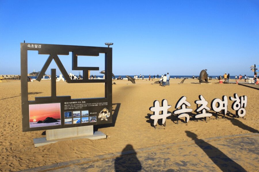 Seoul: Sokcho beach, market, hot spring and Seorak Cable Car - Cheoksan Foot Bath Park: a warm break for tired feet